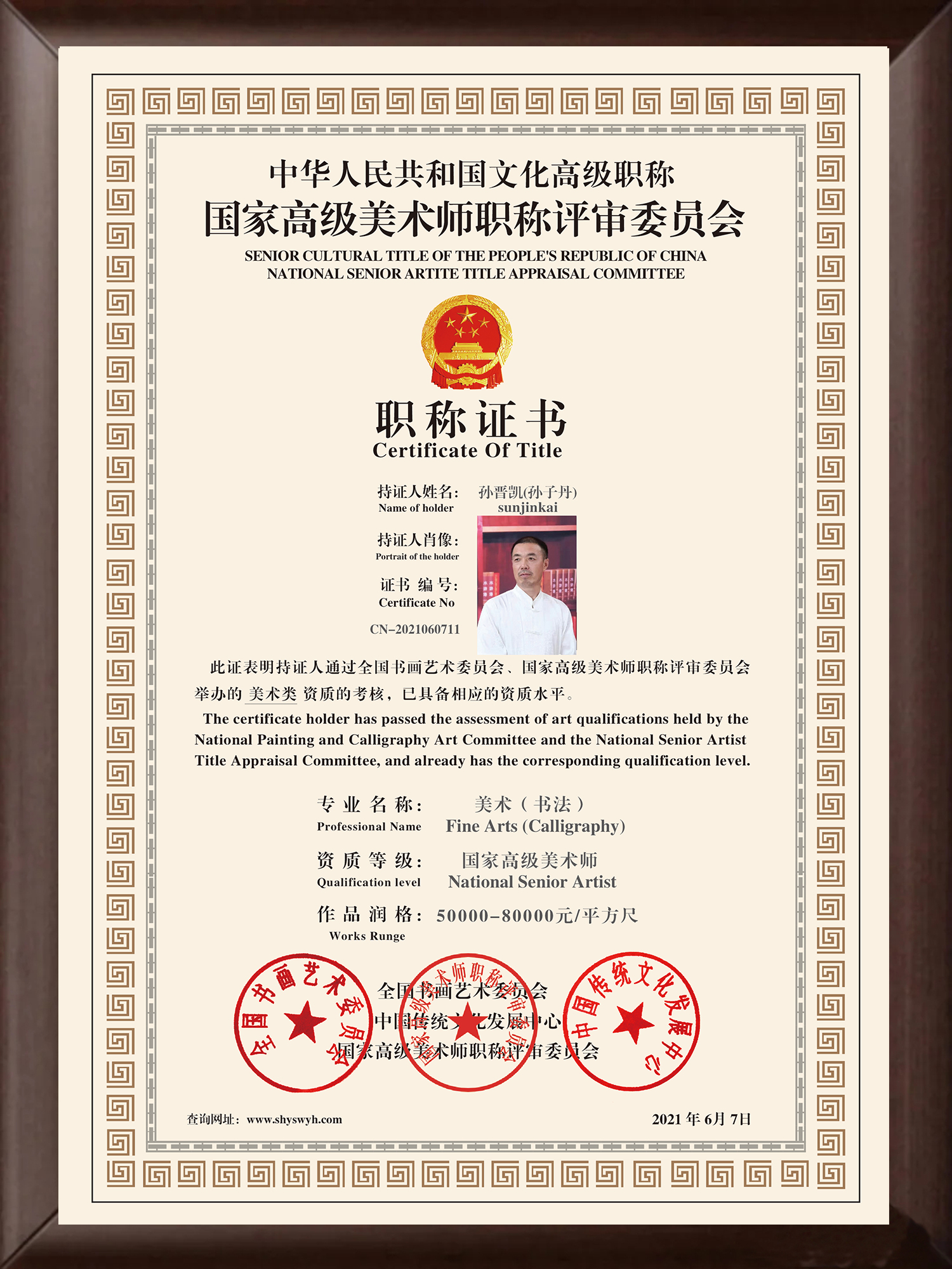 孙子丹
