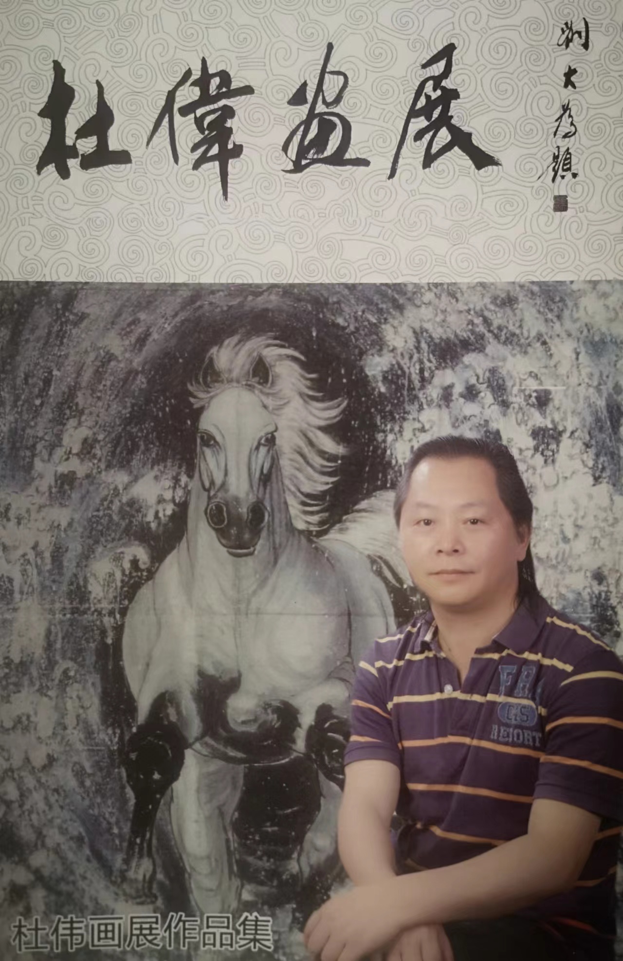 杜伟