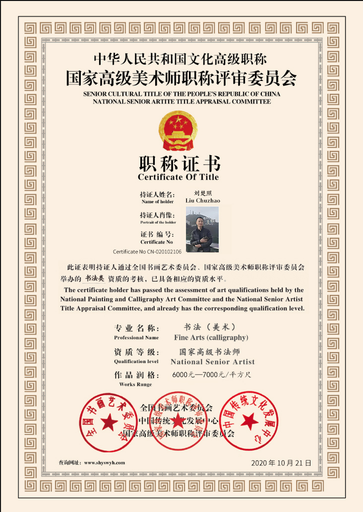 刘楚照
